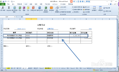 購買銷售部門辦公用品的會計分錄怎么寫